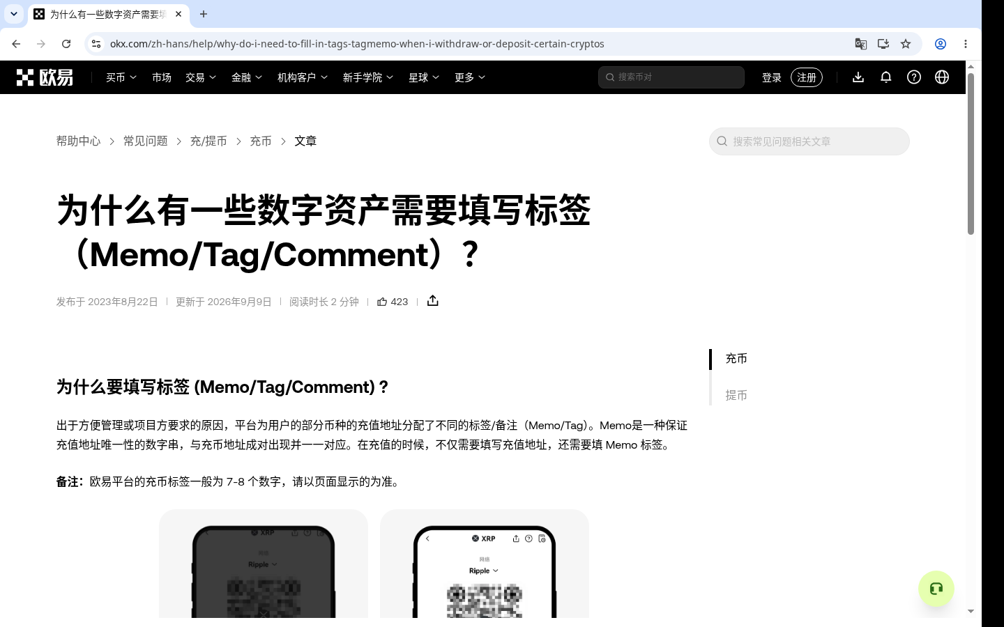 欧易提现怎么少亏:Memo/Tag 漏填与试转成本-加密货币赚钱