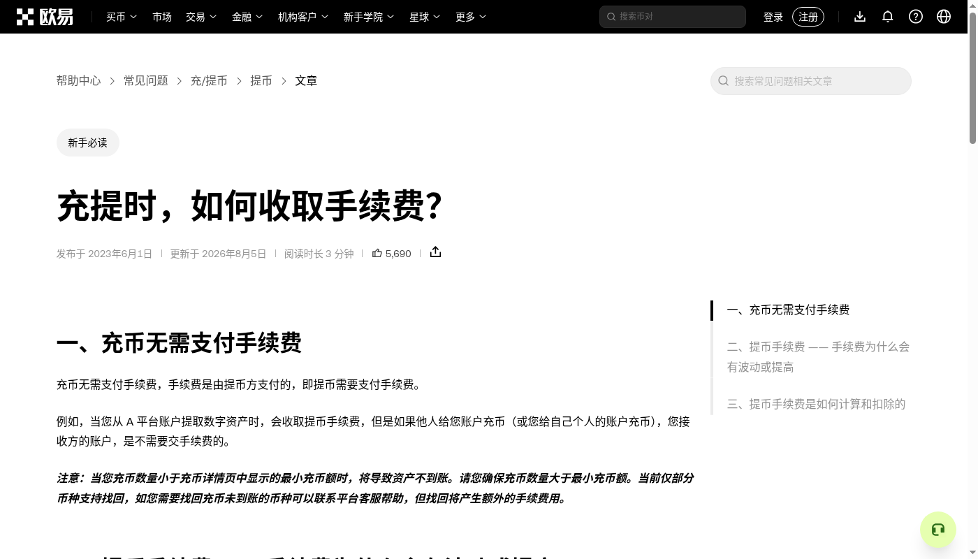 欧易提现怎么少亏:Memo/Tag 漏填与试转成本-加密货币赚钱