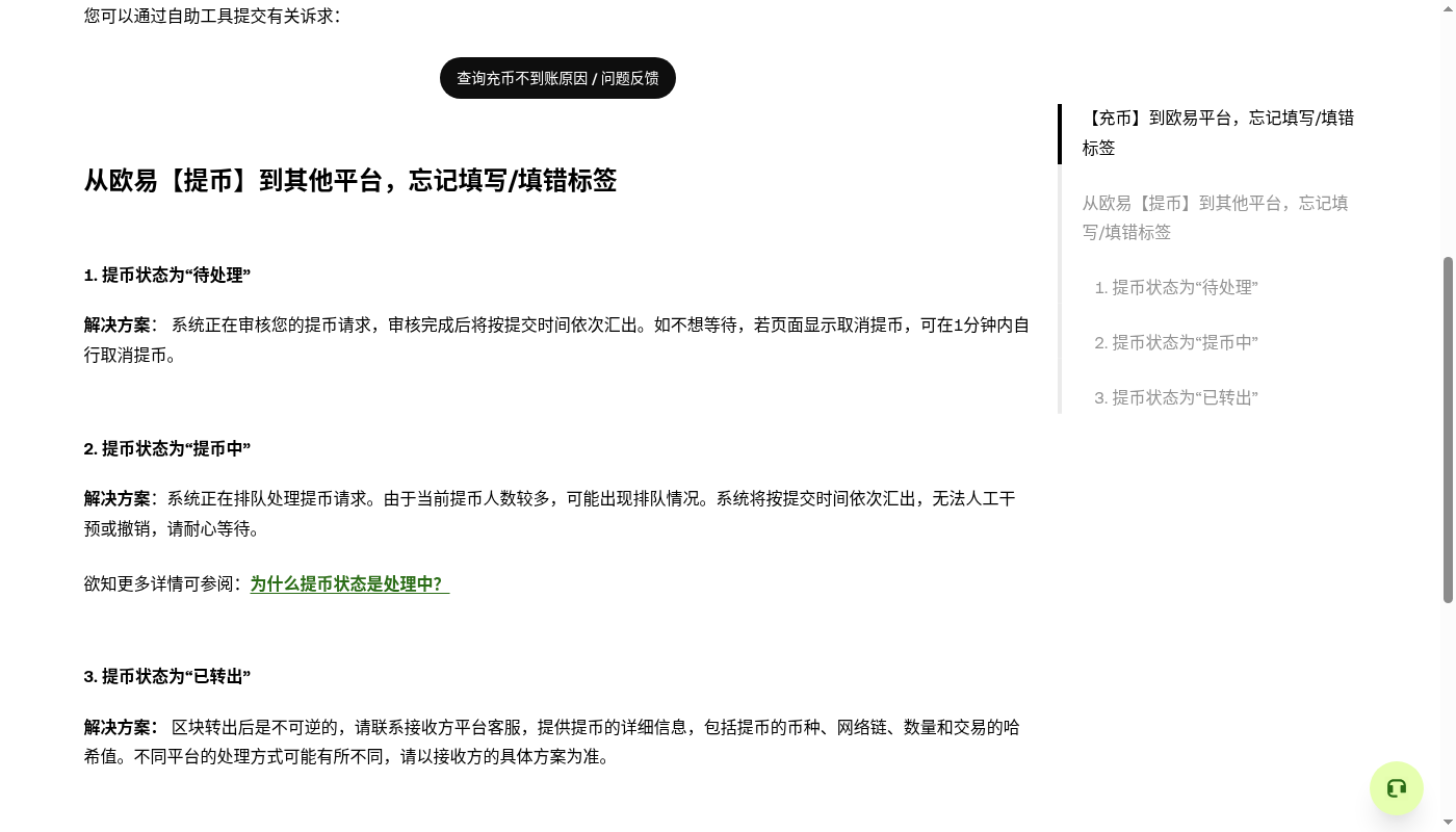 欧易提现怎么少亏:Memo/Tag 漏填与试转成本-加密货币赚钱