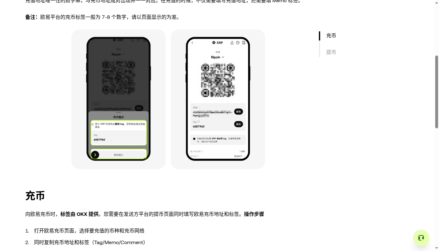 欧易提现怎么少亏:Memo/Tag 漏填与试转成本-加密货币赚钱