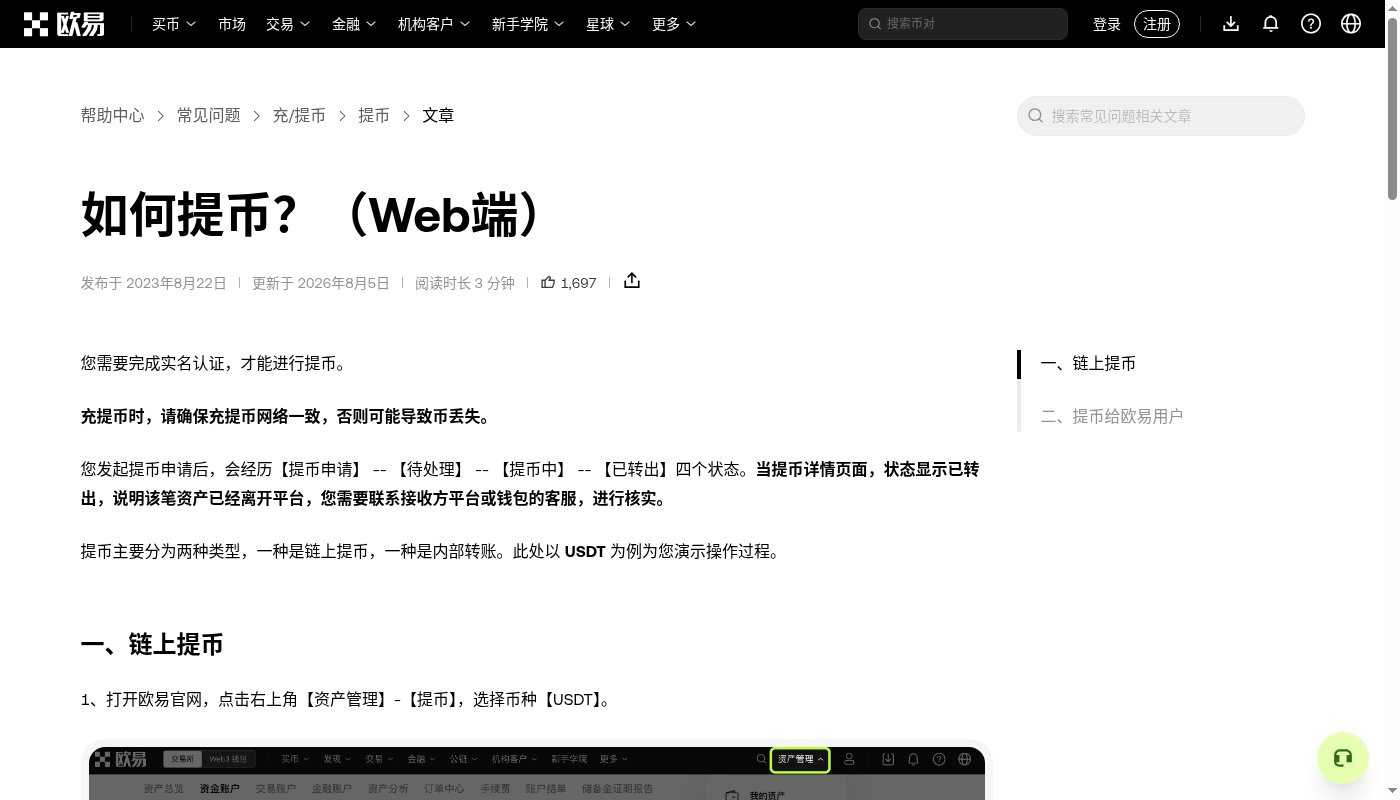 欧易提现怎么少亏:Memo/Tag 漏填与试转成本-加密货币赚钱