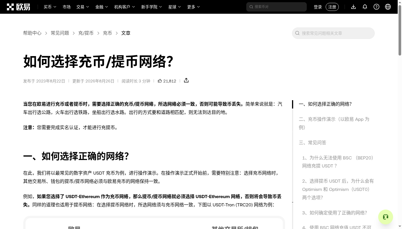 欧易提现怎么少亏:Memo/Tag 漏填与试转成本-加密货币赚钱