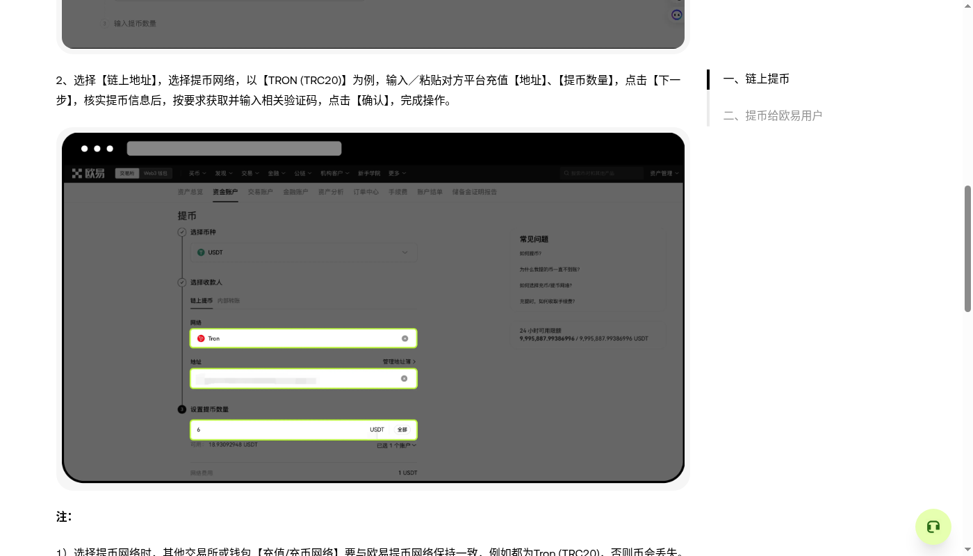欧易提现怎么少亏:Memo/Tag 漏填与试转成本-加密货币赚钱