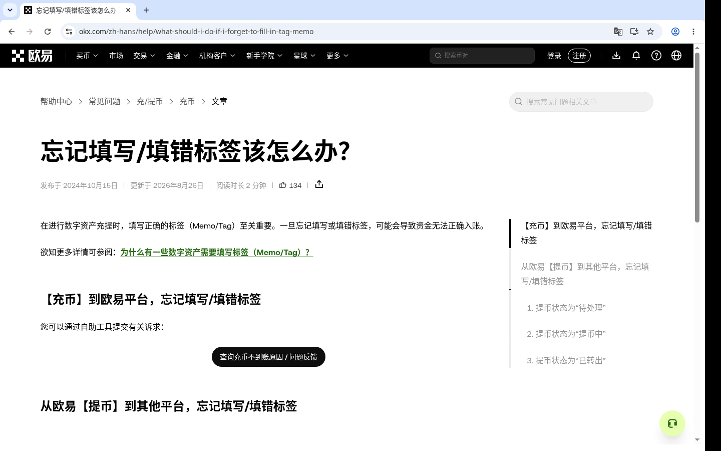 欧易提现怎么少亏:Memo/Tag 漏填与试转成本-加密货币赚钱