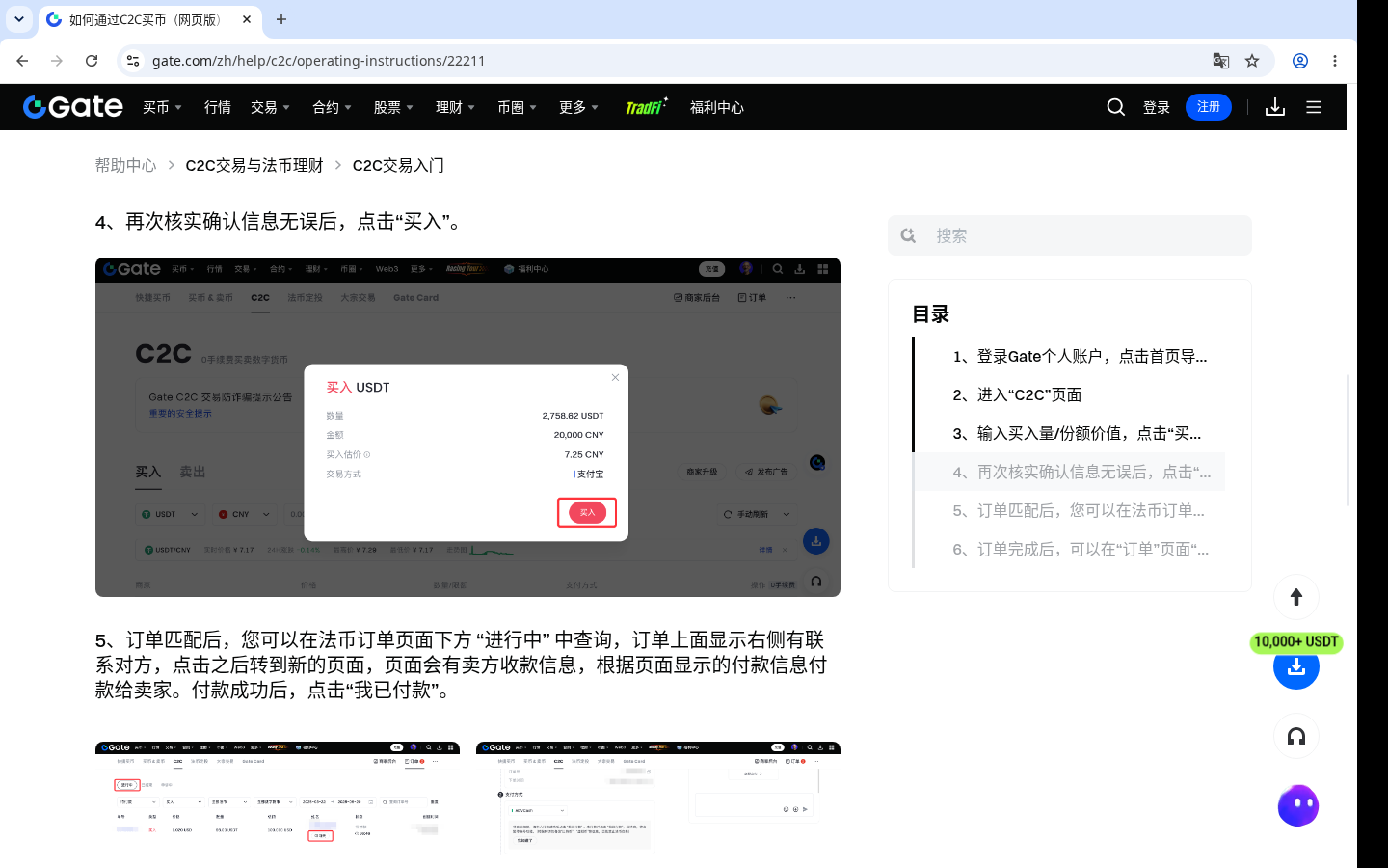 Gate C2C 买币怎么少亏:付款、放币与申诉边界-加密货币赚钱