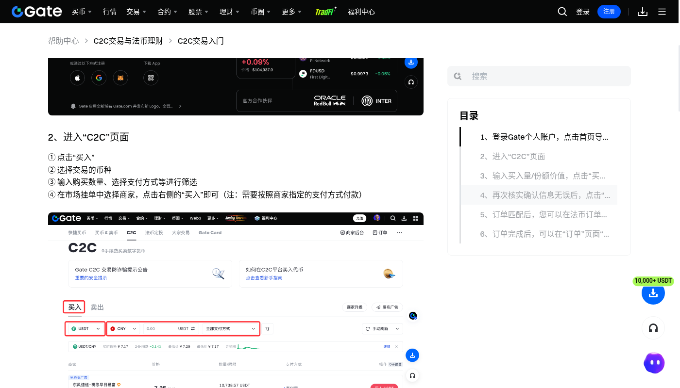 Gate C2C 买币怎么少亏:付款、放币与申诉边界-加密货币赚钱