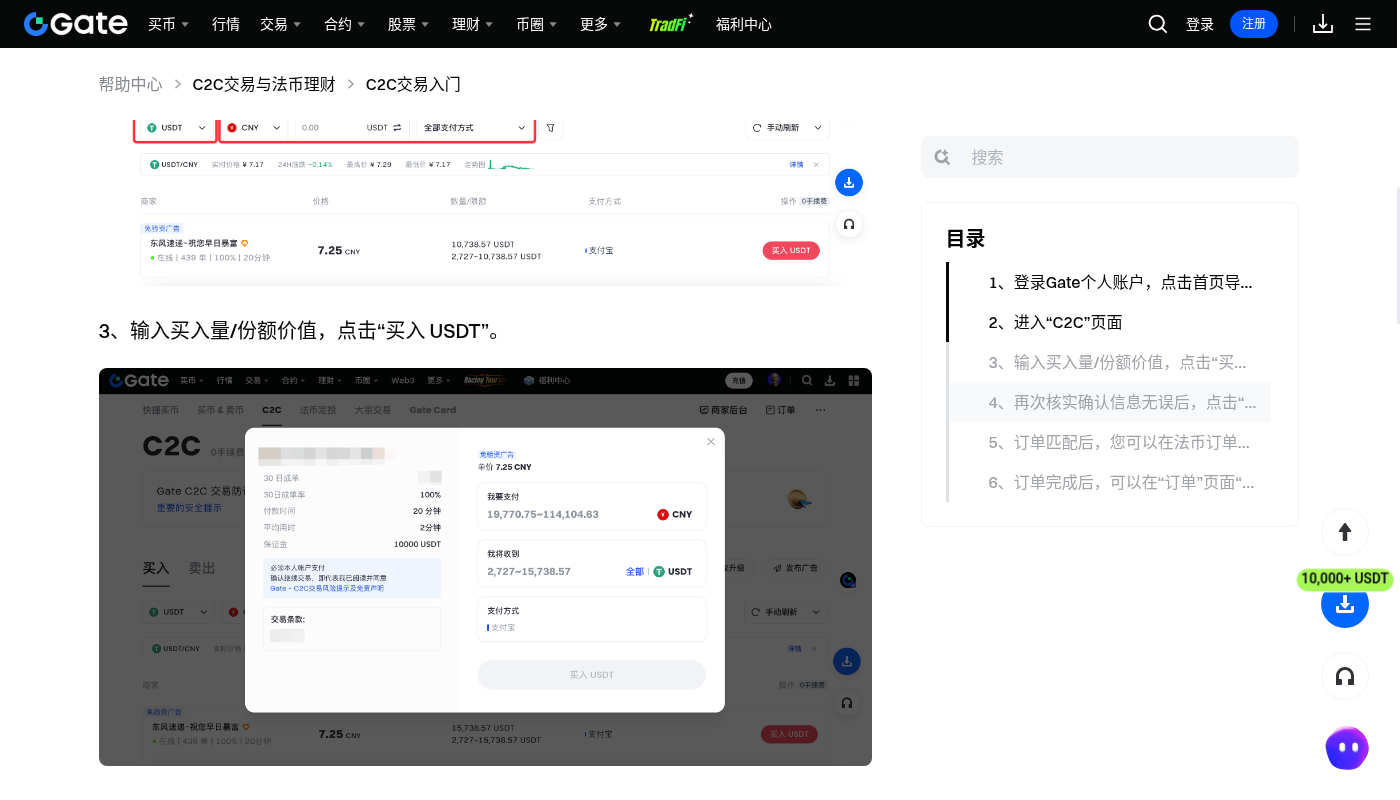 Gate C2C 买币怎么少亏:付款、放币与申诉边界-加密货币赚钱