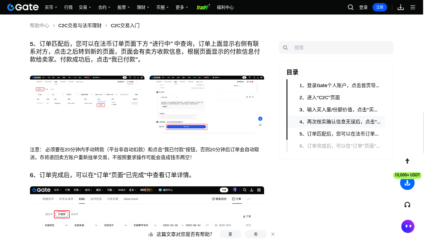 Gate C2C 买币怎么少亏:付款、放币与申诉边界-加密货币赚钱