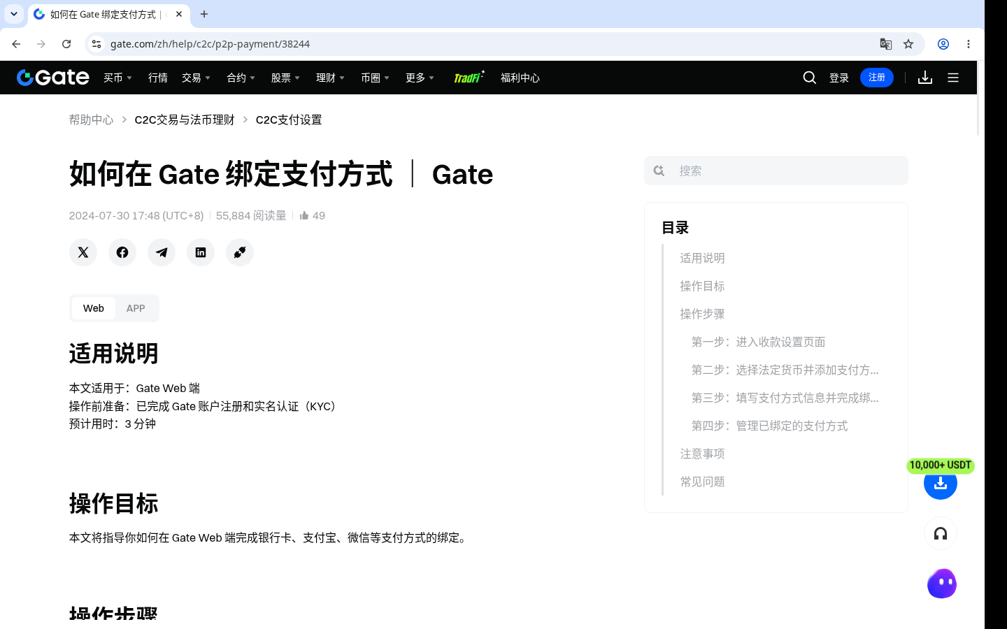 Gate C2C 买币怎么少亏:付款、放币与申诉边界-加密货币赚钱