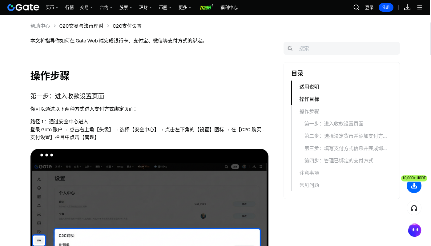 Gate C2C 买币怎么少亏:付款、放币与申诉边界-加密货币赚钱