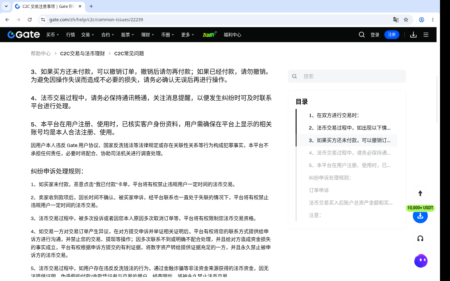 Gate C2C 买币怎么少亏:付款、放币与申诉边界-加密货币赚钱