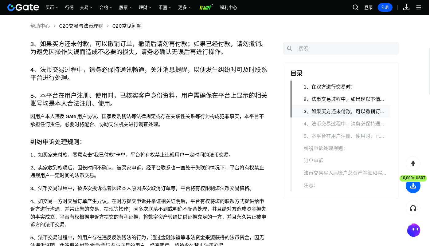 Gate C2C 买币怎么少亏:付款、放币与申诉边界-加密货币赚钱