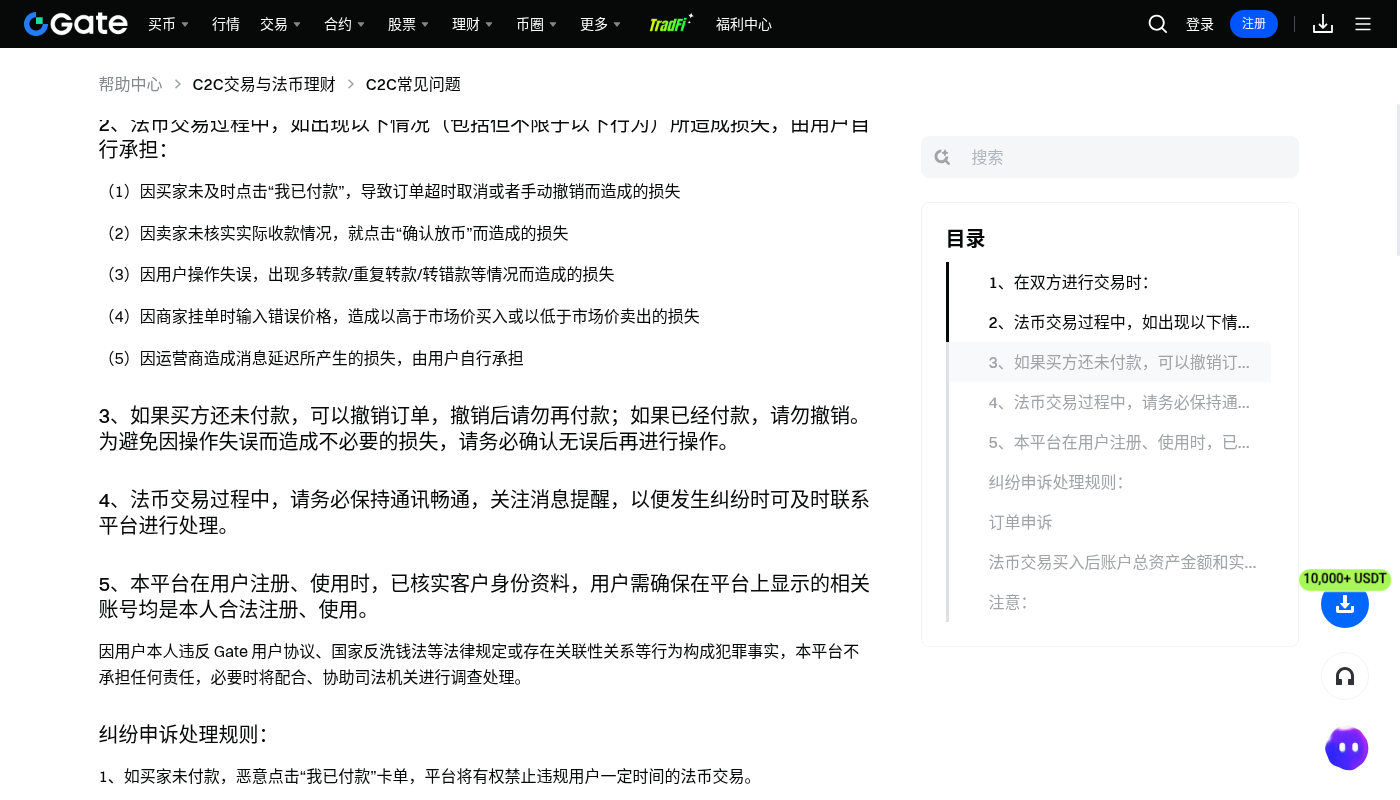 Gate C2C 买币怎么少亏:付款、放币与申诉边界-加密货币赚钱