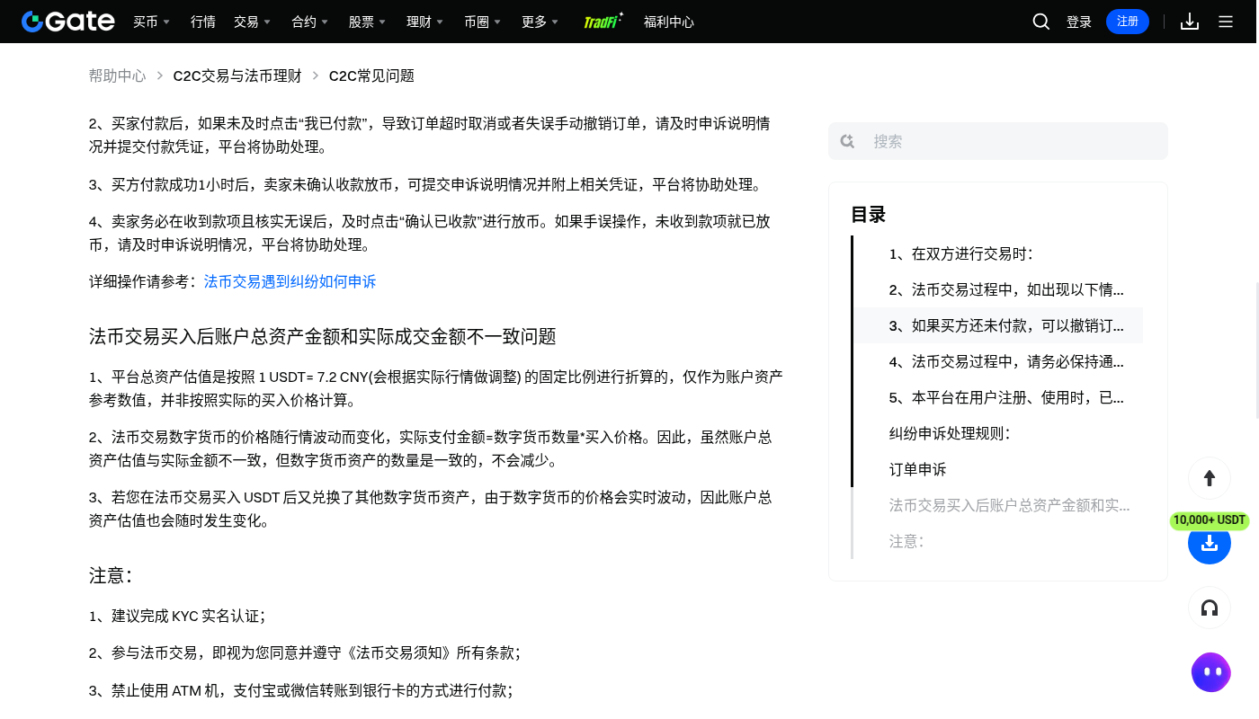 Gate C2C 买币怎么少亏:付款、放币与申诉边界-加密货币赚钱