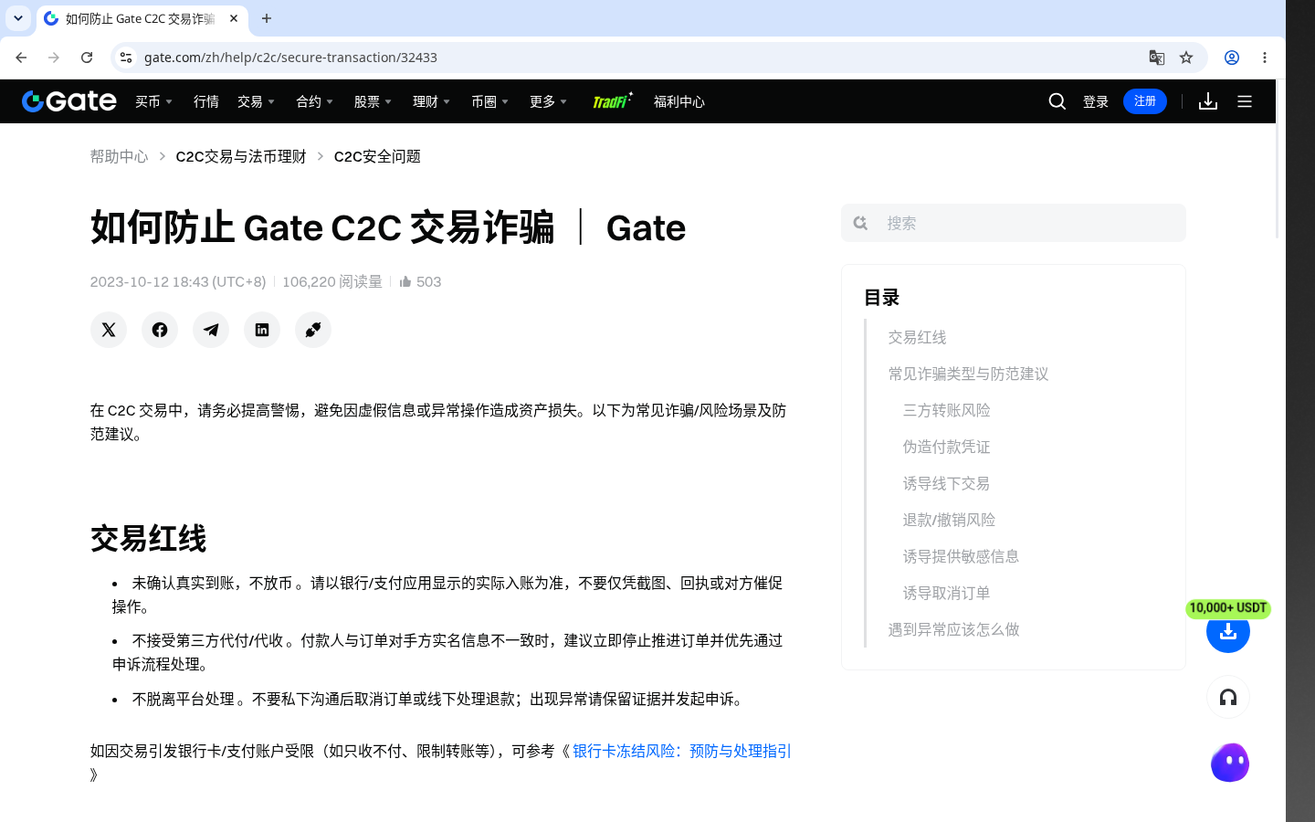 Gate C2C 买币怎么少亏:付款、放币与申诉边界-加密货币赚钱