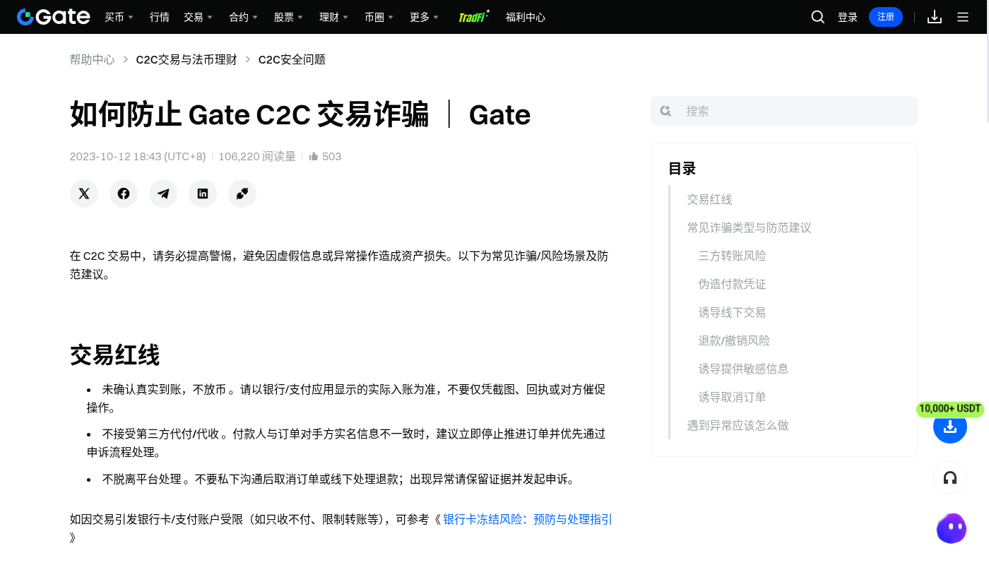 Gate C2C 买币怎么少亏:付款、放币与申诉边界-加密货币赚钱
