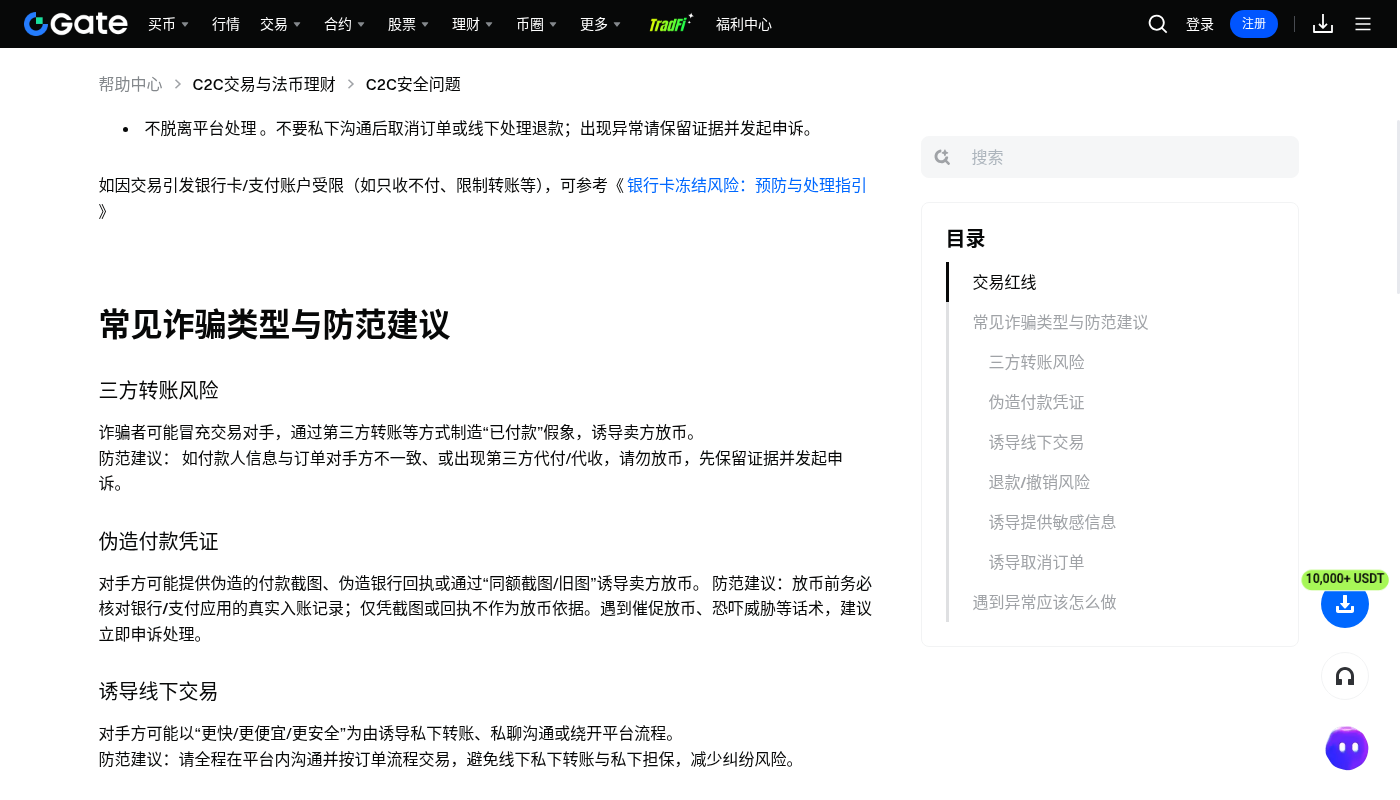 Gate C2C 买币怎么少亏:付款、放币与申诉边界-加密货币赚钱