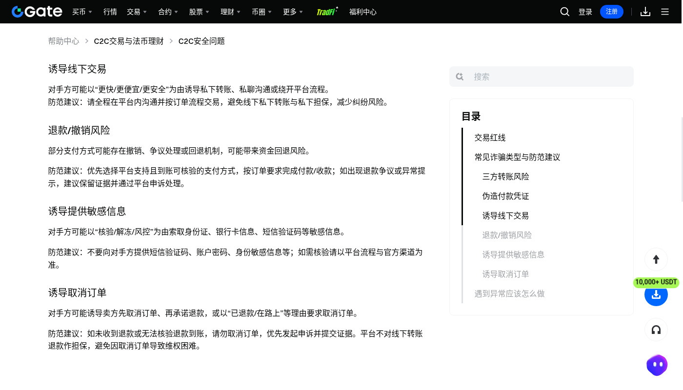 Gate C2C 买币怎么少亏:付款、放币与申诉边界-加密货币赚钱