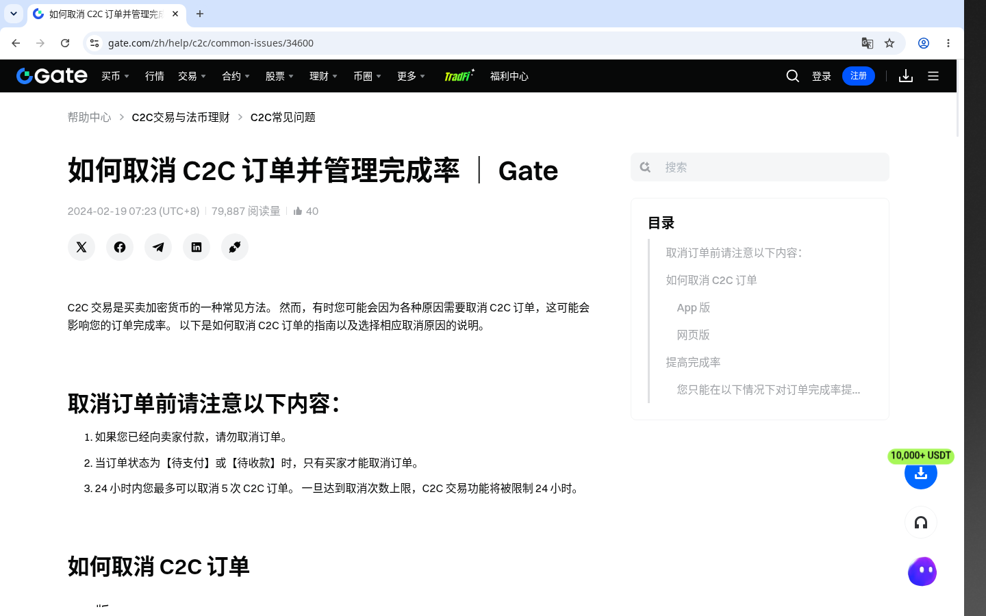 Gate C2C 买币怎么少亏:付款、放币与申诉边界-加密货币赚钱