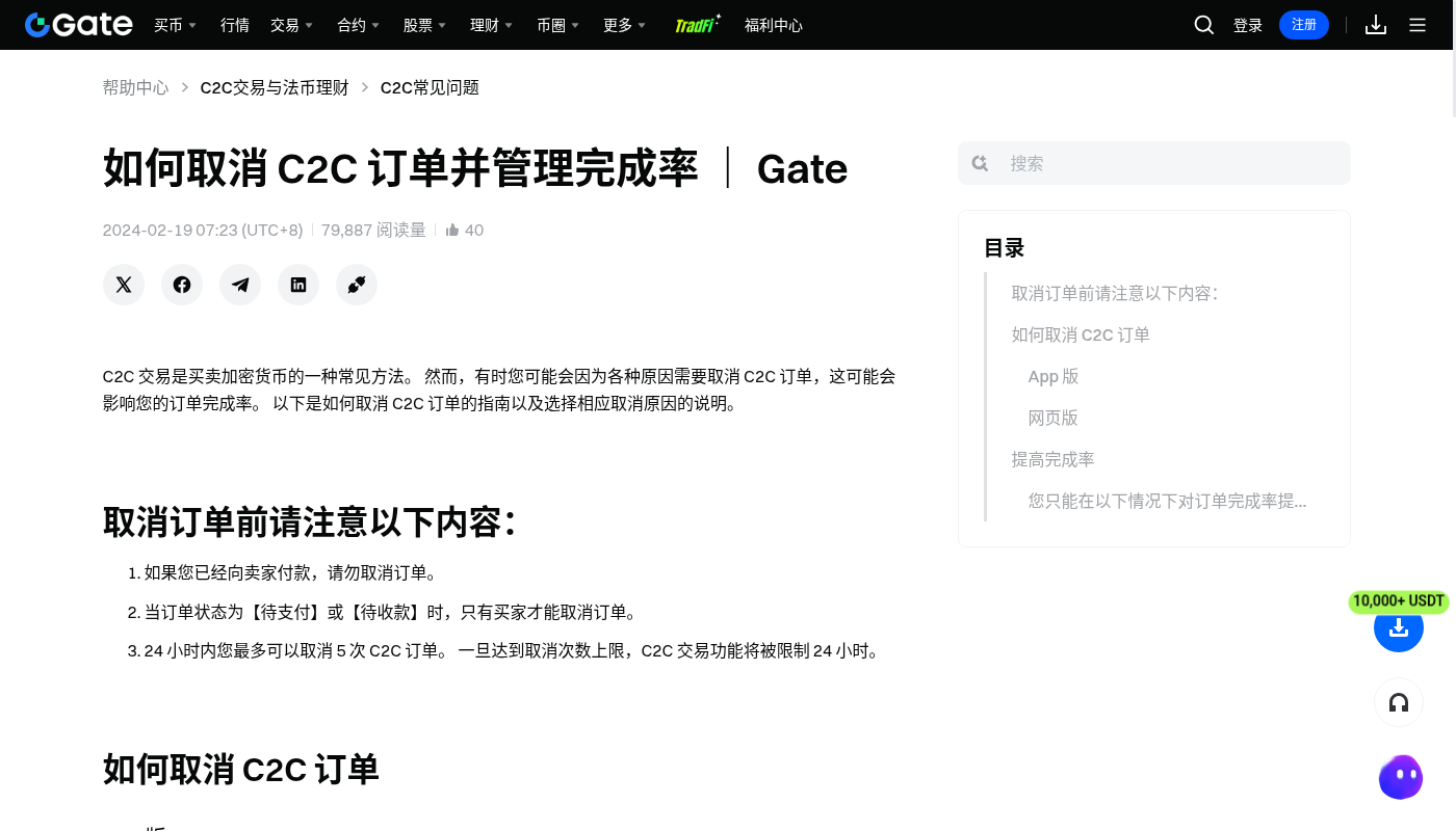 Gate C2C 买币怎么少亏:付款、放币与申诉边界-加密货币赚钱