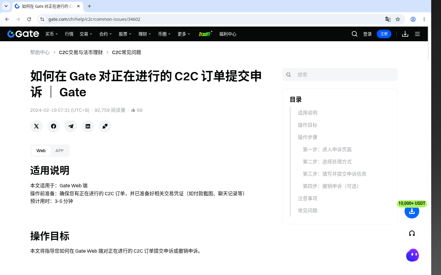 Gate C2C 买币怎么少亏:付款、放币与申诉边界-加密货币赚钱