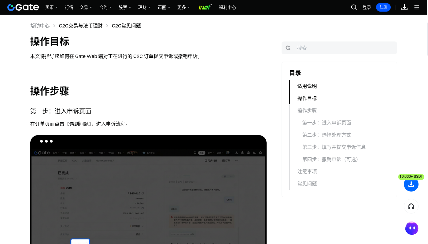 Gate C2C 买币怎么少亏:付款、放币与申诉边界-加密货币赚钱