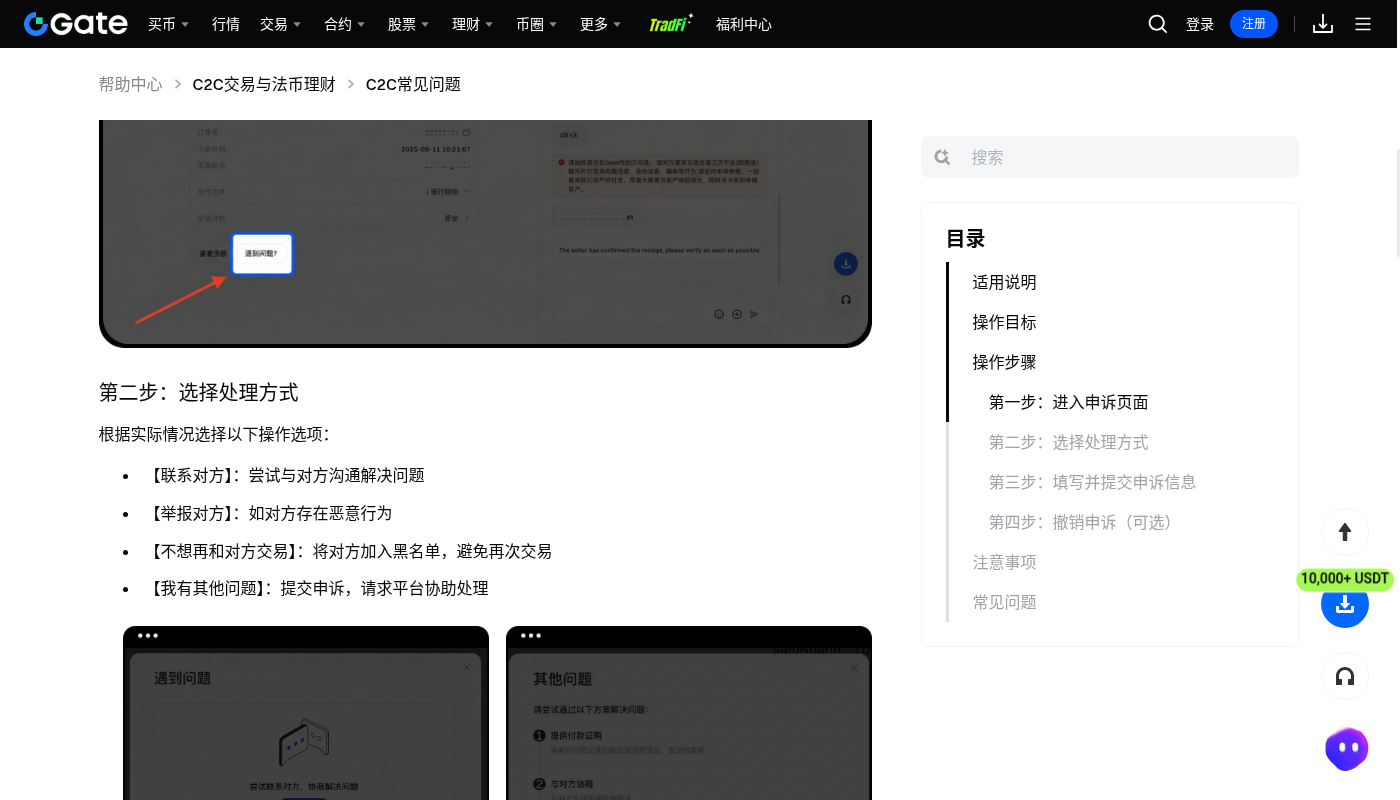 Gate C2C 买币怎么少亏:付款、放币与申诉边界-加密货币赚钱