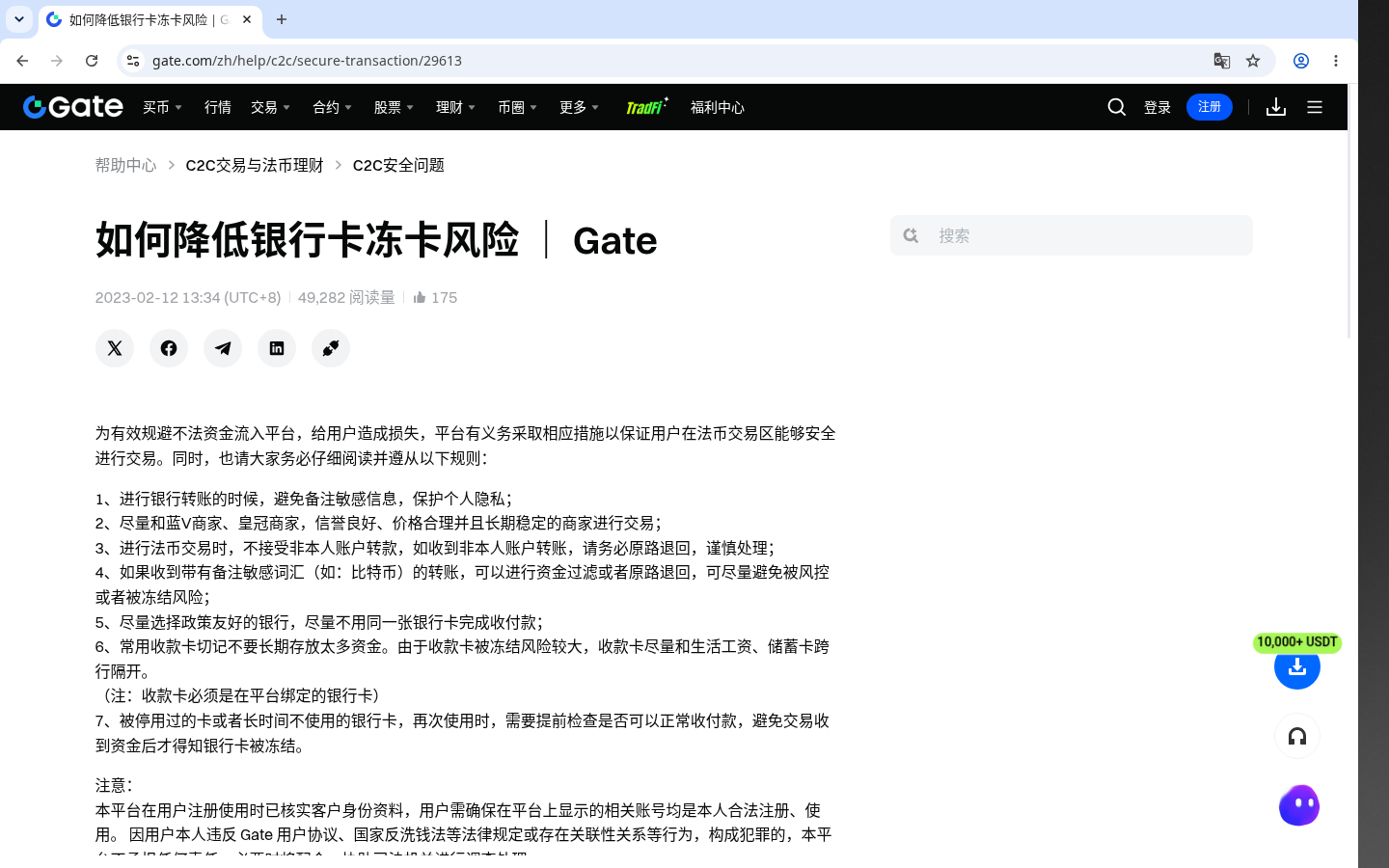 Gate C2C 买币怎么少亏:付款、放币与申诉边界-加密货币赚钱