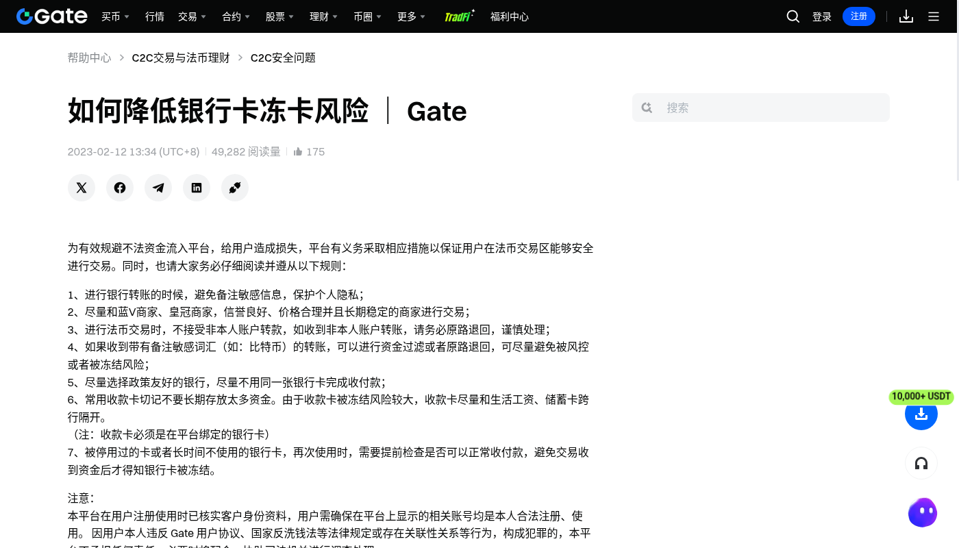 Gate C2C 买币怎么少亏:付款、放币与申诉边界-加密货币赚钱