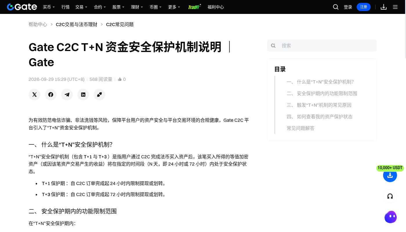 Gate C2C 买币怎么少亏:付款、放币与申诉边界-加密货币赚钱