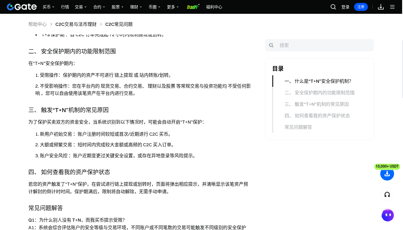 Gate C2C 买币怎么少亏:付款、放币与申诉边界-加密货币赚钱