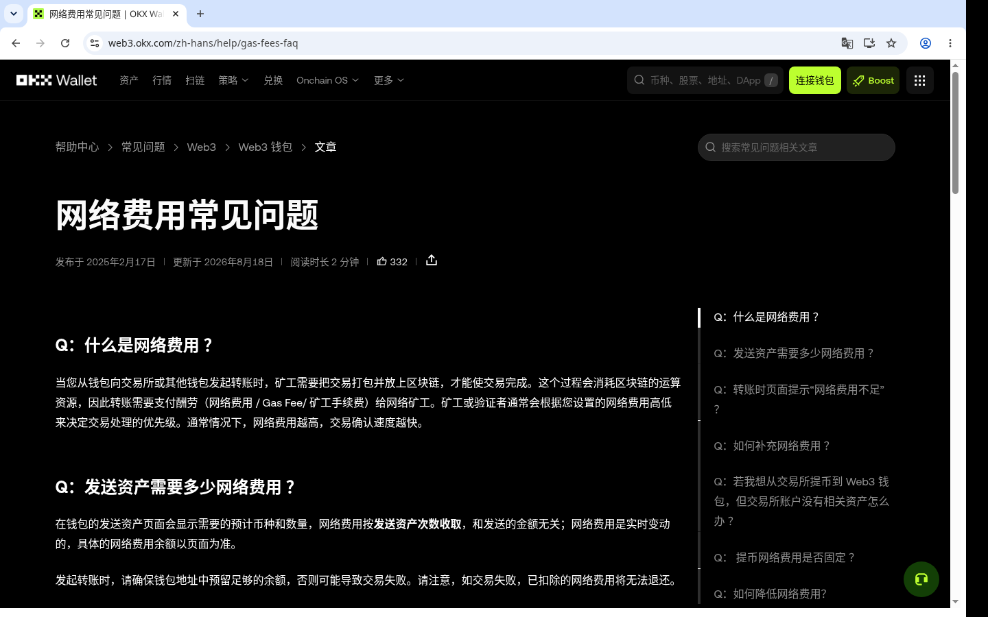 链上赚币成本怎么算:Gas、桥费和兑换滑点-加密货币赚钱