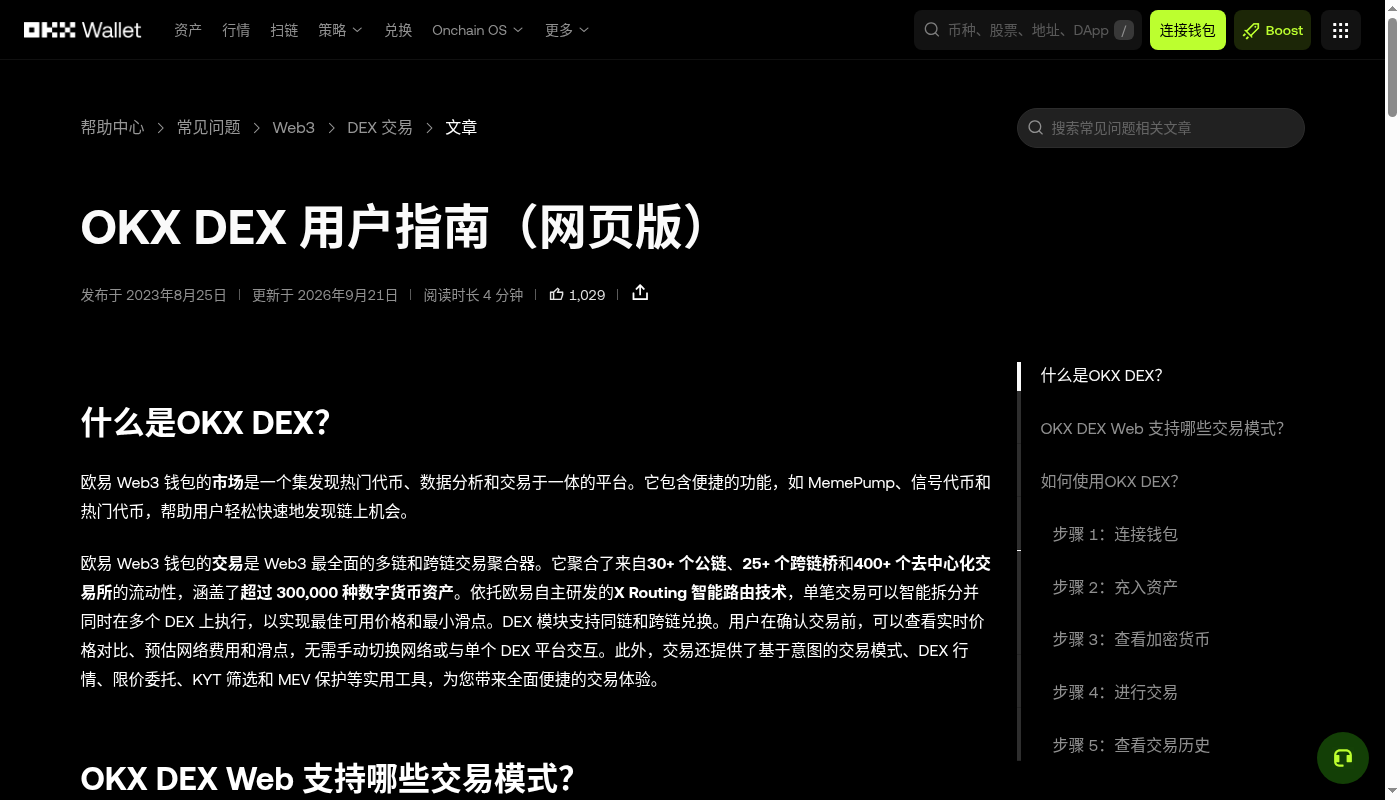 链上赚币成本怎么算:Gas、桥费和兑换滑点-加密货币赚钱