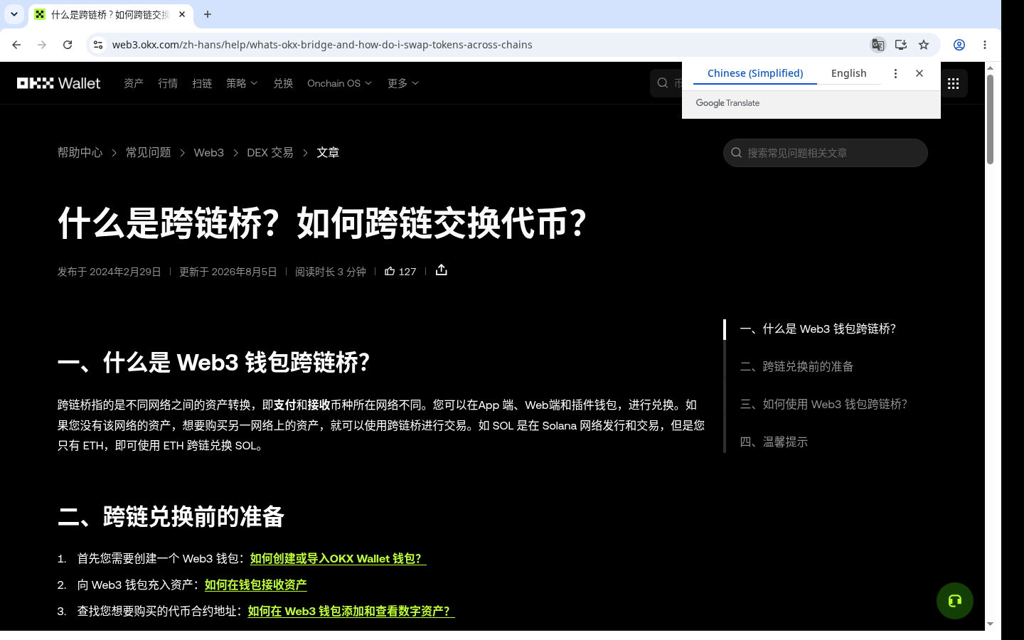 链上赚币成本怎么算:Gas、桥费和兑换滑点-加密货币赚钱