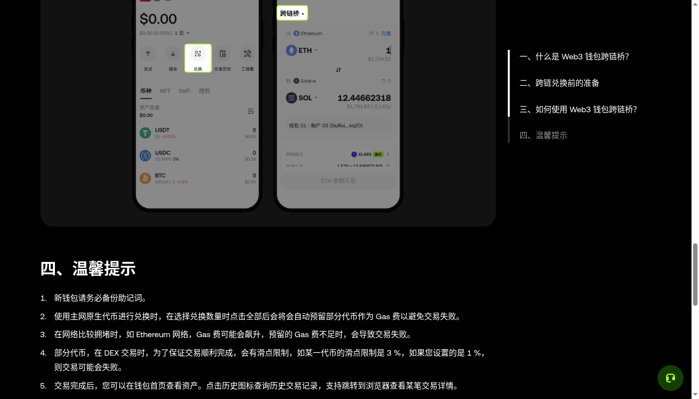 链上赚币成本怎么算:Gas、桥费和兑换滑点-加密货币赚钱