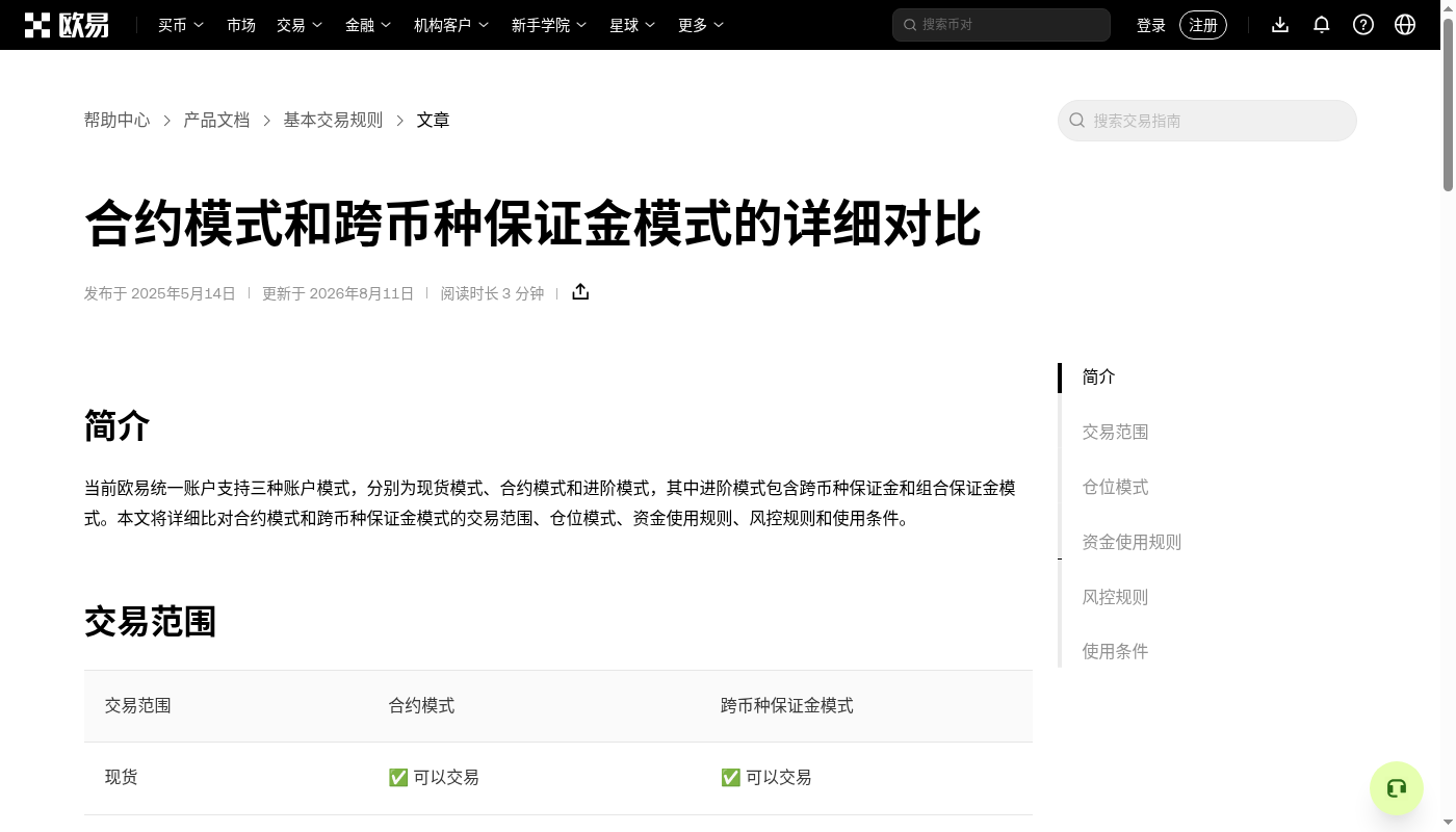 欧易统一账户成本怎么看:账户模式、借币利息与强平-加密货币赚钱