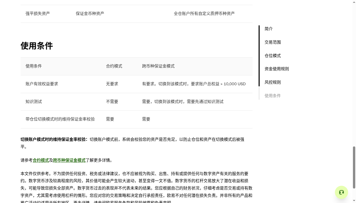欧易统一账户成本怎么看:账户模式、借币利息与强平-加密货币赚钱