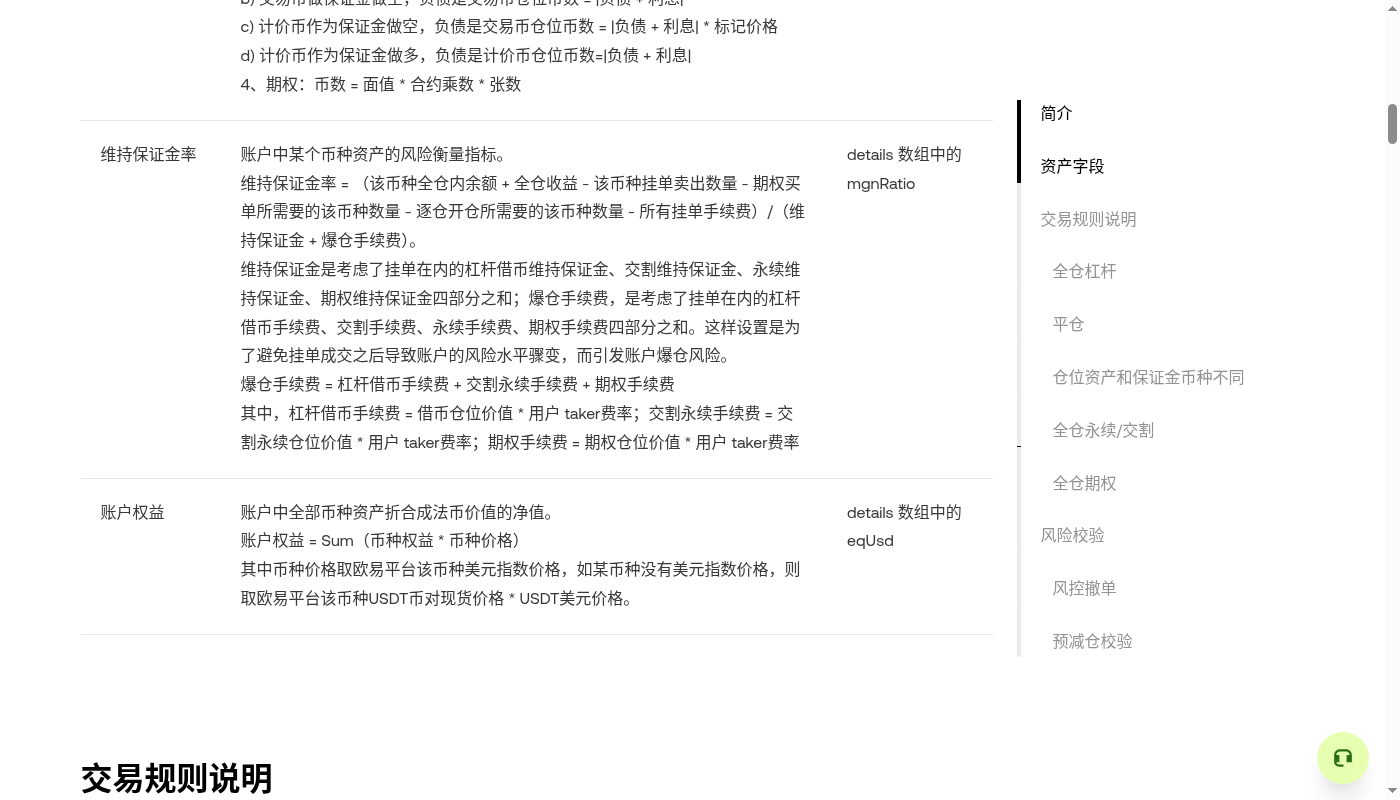欧易统一账户成本怎么看:账户模式、借币利息与强平-加密货币赚钱