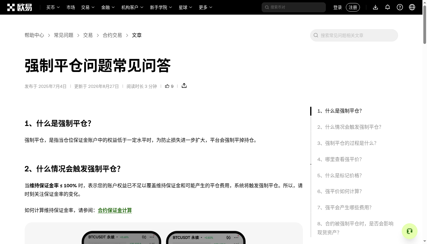 欧易统一账户成本怎么看:账户模式、借币利息与强平-加密货币赚钱