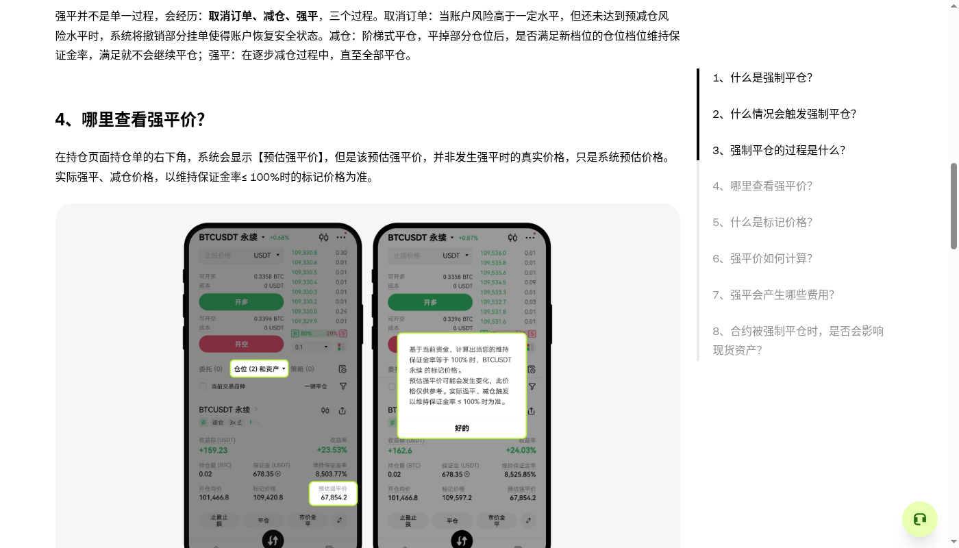 欧易统一账户成本怎么看:账户模式、借币利息与强平-加密货币赚钱