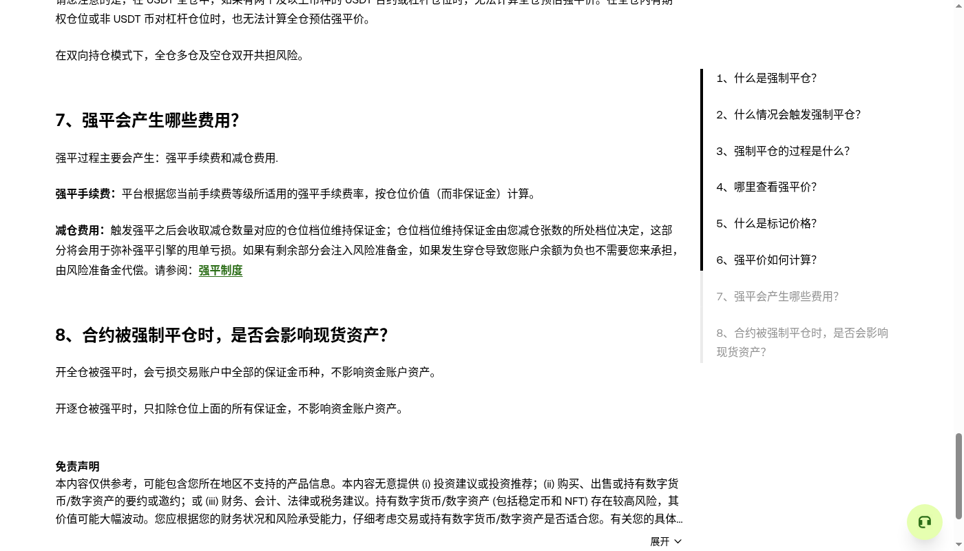 欧易统一账户成本怎么看:账户模式、借币利息与强平-加密货币赚钱