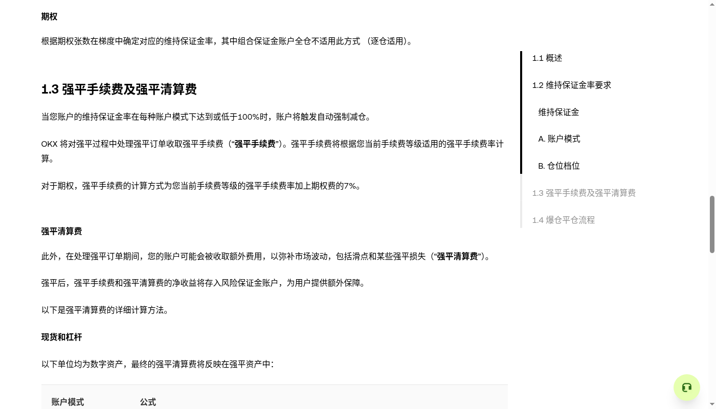 欧易统一账户成本怎么看:账户模式、借币利息与强平-加密货币赚钱