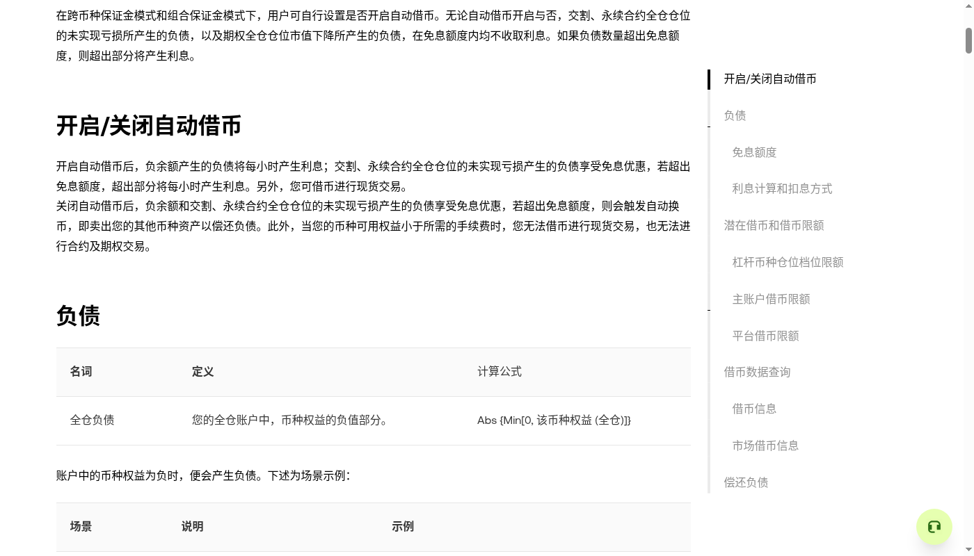 欧易统一账户成本怎么看:账户模式、借币利息与强平-加密货币赚钱