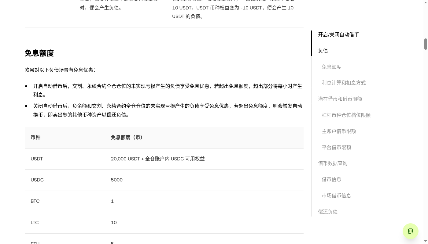 欧易统一账户成本怎么看:账户模式、借币利息与强平-加密货币赚钱