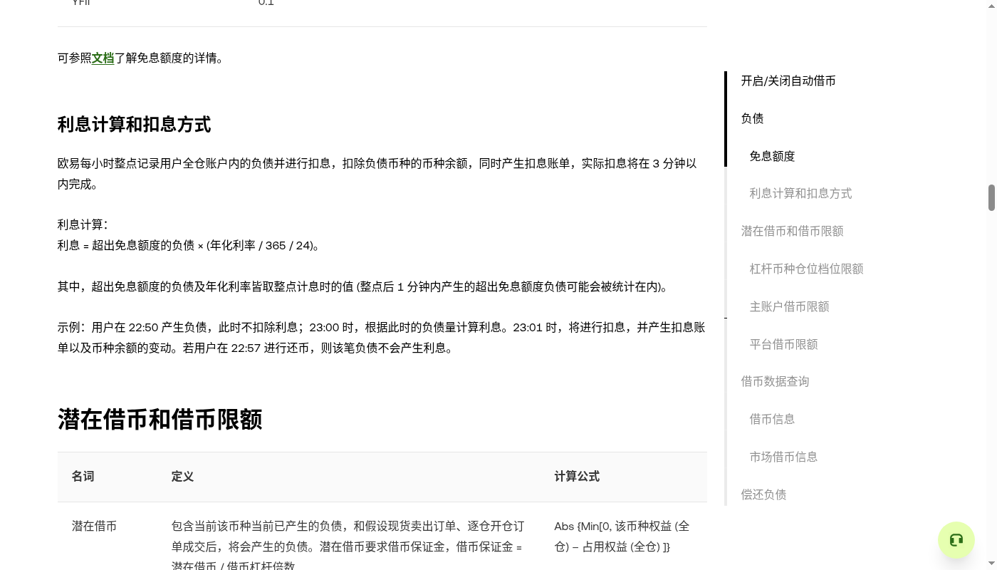 欧易统一账户成本怎么看:账户模式、借币利息与强平-加密货币赚钱