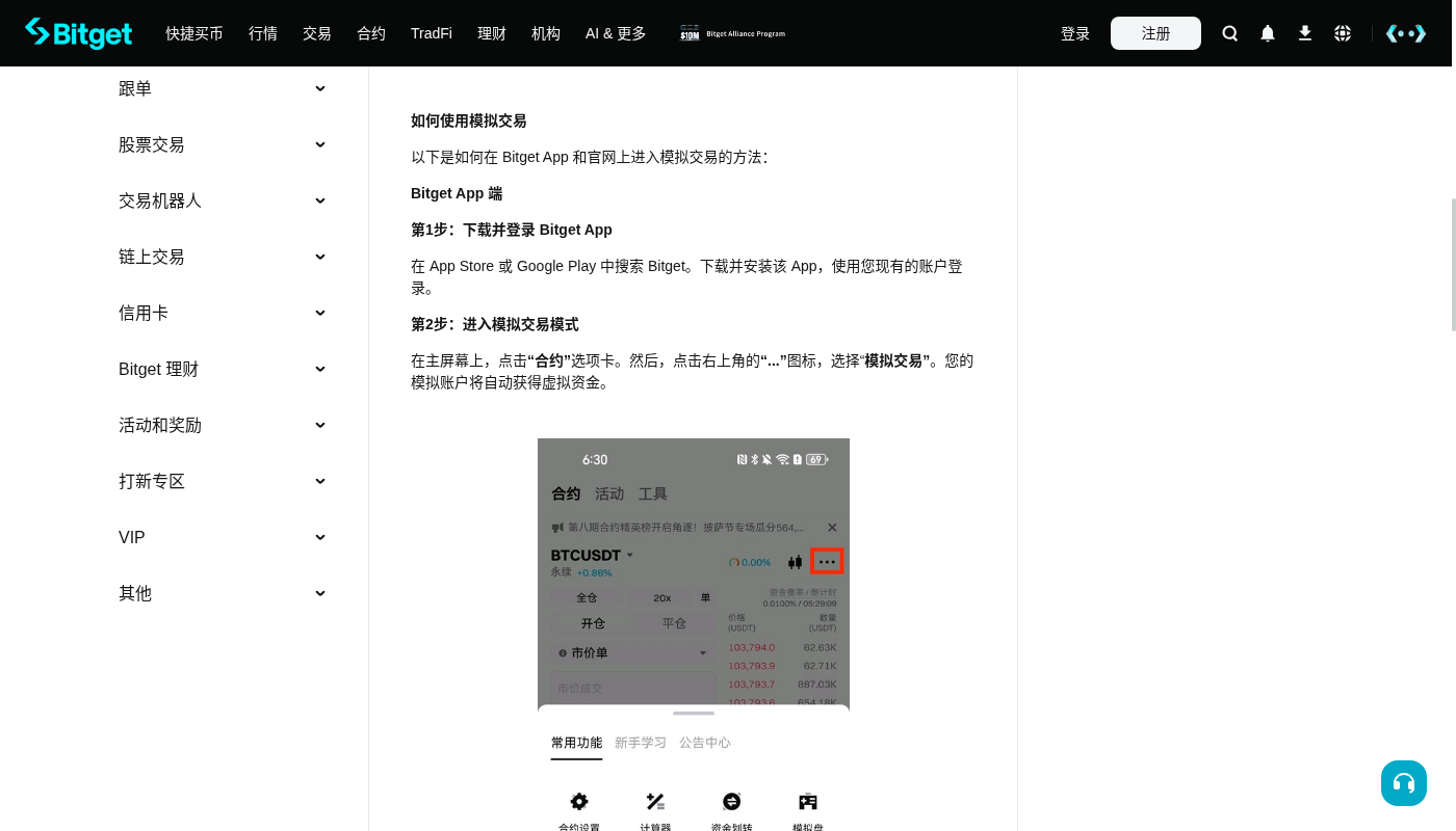 Bitget 合约怎么少亏:杠杆不是收益率,先做预算-加密货币赚钱