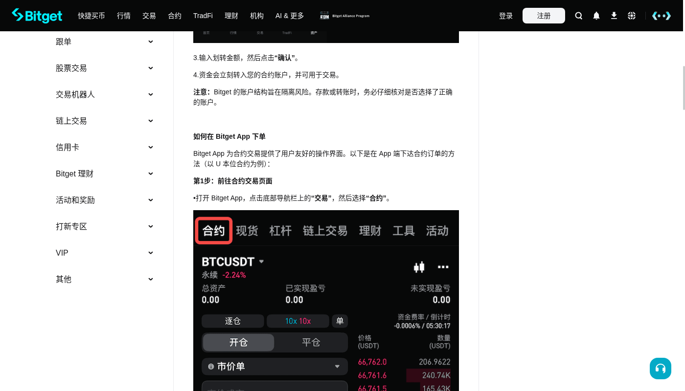 Bitget 合约怎么少亏:杠杆不是收益率,先做预算-加密货币赚钱