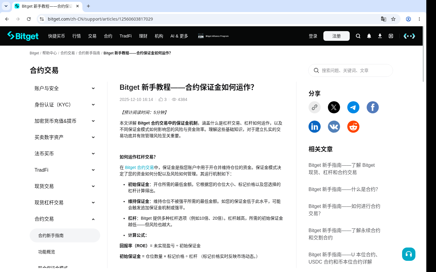Bitget 合约怎么少亏:杠杆不是收益率,先做预算-加密货币赚钱