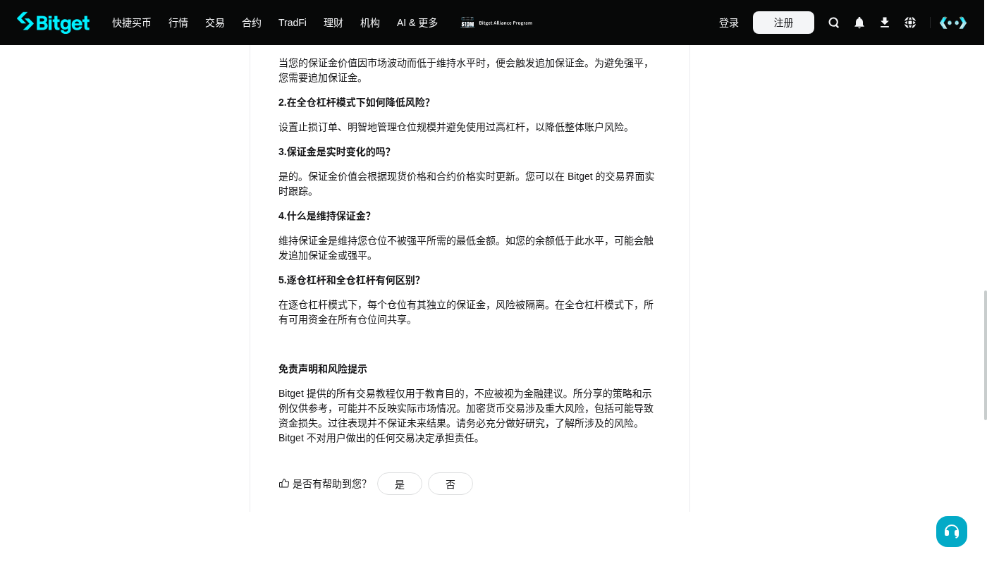Bitget 合约怎么少亏:杠杆不是收益率,先做预算-加密货币赚钱