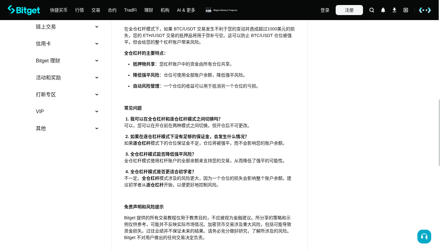 Bitget 合约怎么少亏:杠杆不是收益率,先做预算-加密货币赚钱